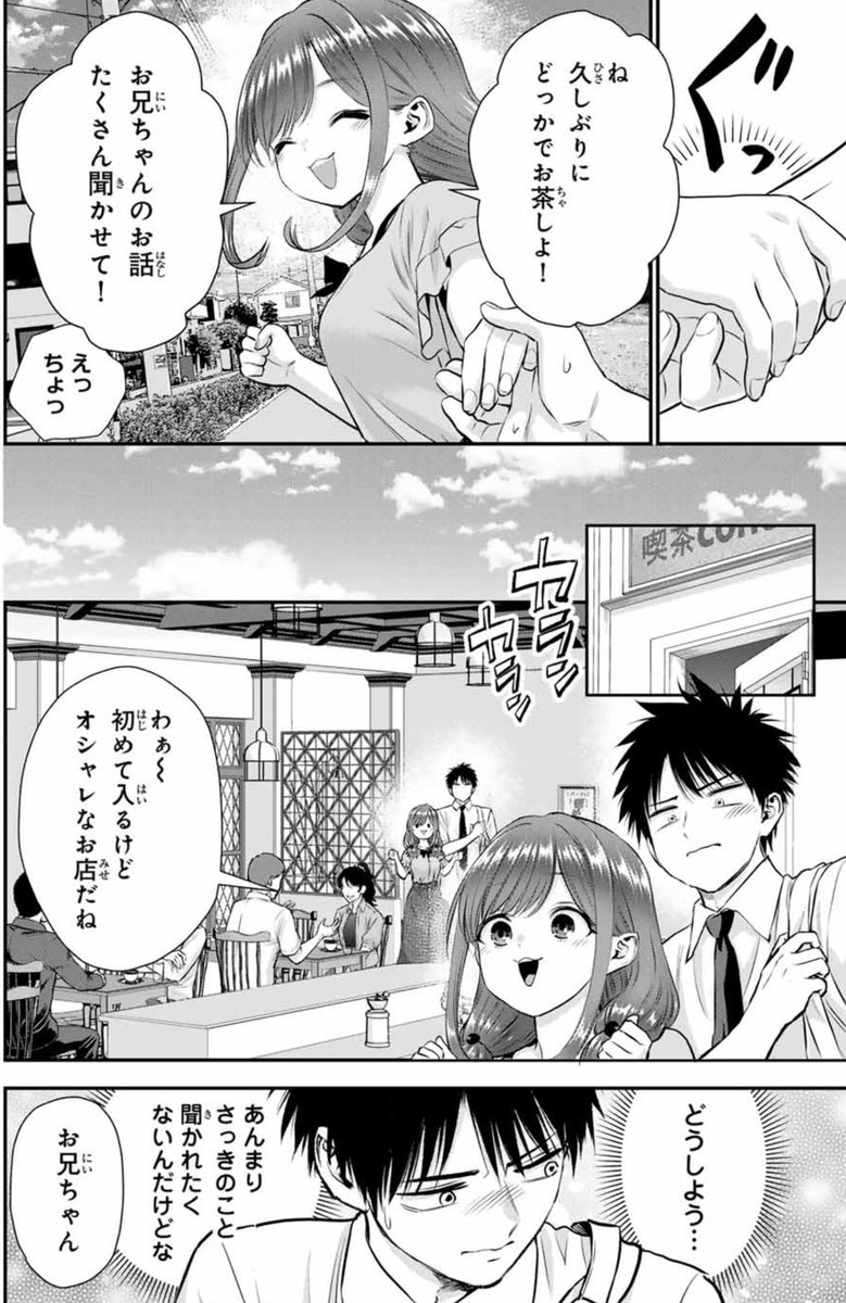 迷える子羊のもとに年下の幼馴染が帰ってきた話(2/2) 