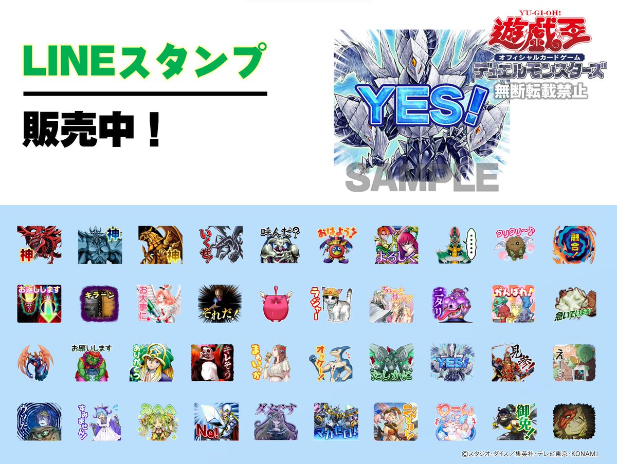 ✧˖°⌖꙳✧˖°⌖꙳✧˖°⌖꙳✧˖°⌖꙳✧ LINE公式 遊戯王OCGスタンプ 第