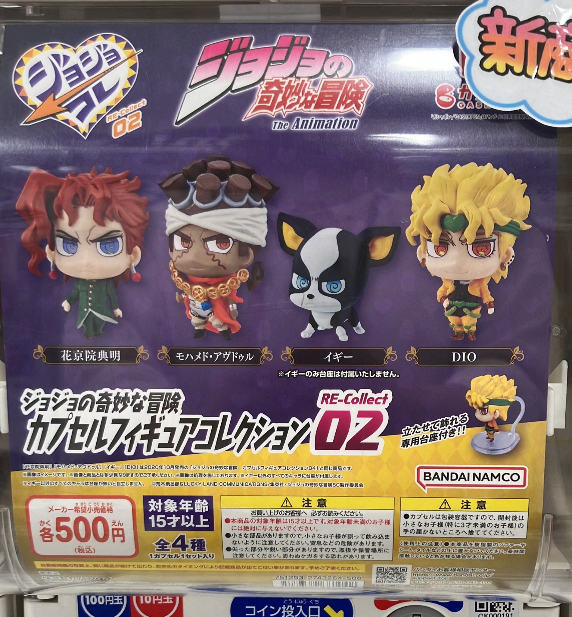 ジョジョコレまとめ売り