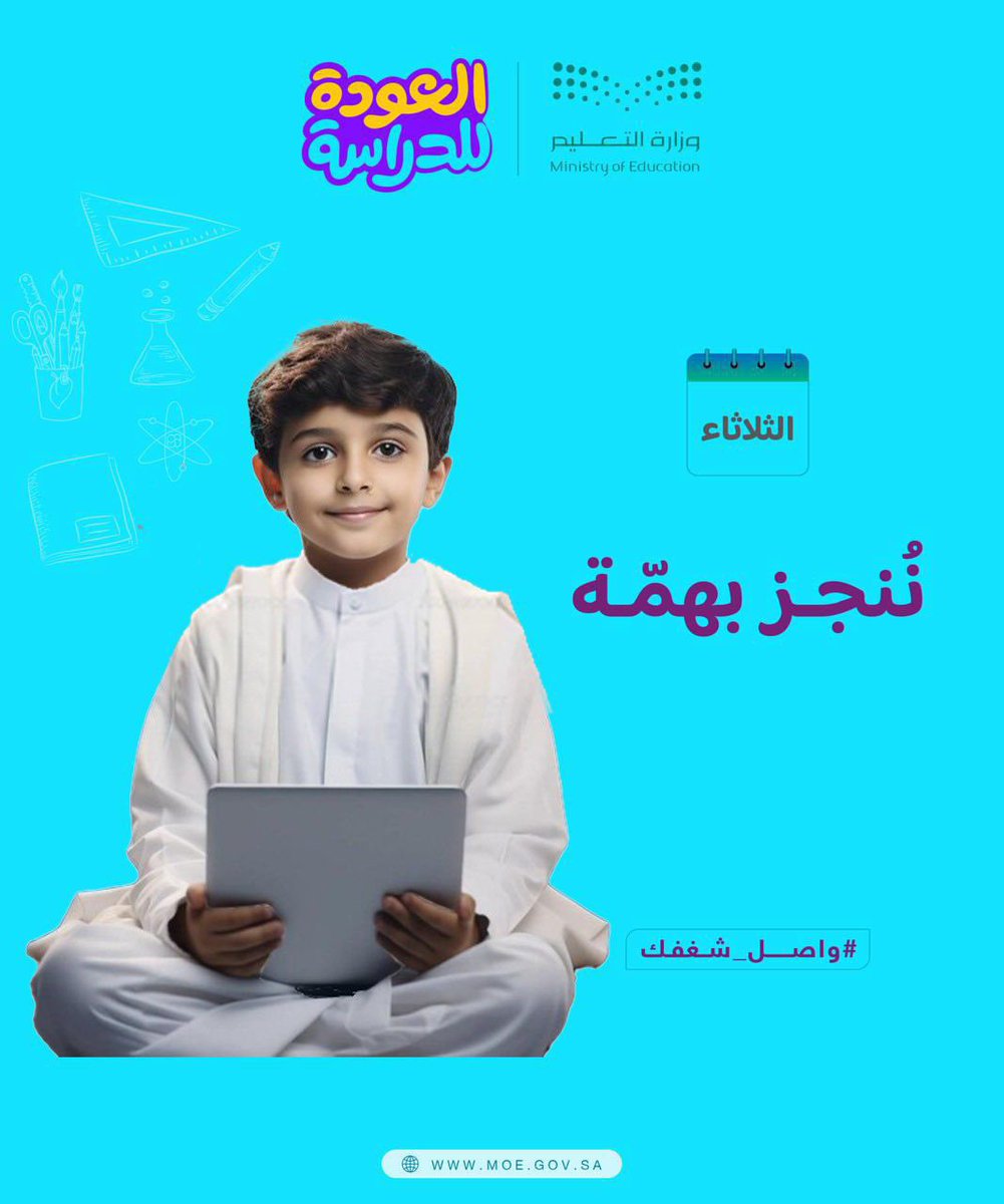 abdullah_lubdan's tweet photo. نُنجز بهمّـــــة..
#واصل_شغفك
#العودة_للدراسة
#تعليم_عسير https://t.co/UD3cceCaU8