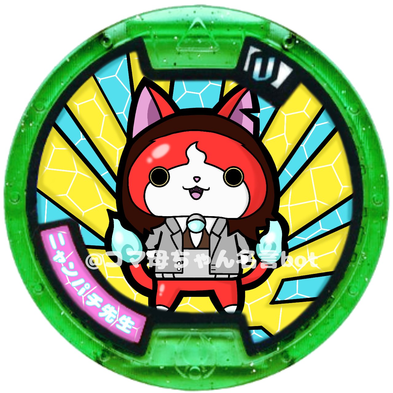 コマ母ちゃんズラ！ on X: 