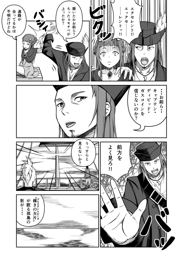 海賊が海で大暴れするバトル漫画(2/5)
「ブリリアントピ-ス」 