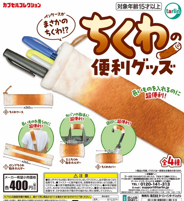 ちくわの便利グッズ』発売！ ペンケースがまさかのちくわ！？長いもの