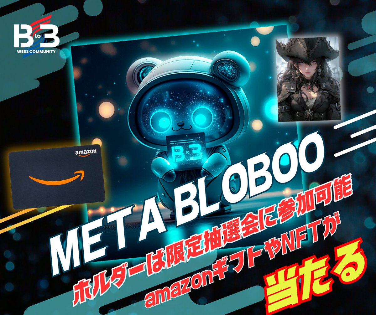 Meta BloBooホルダー限定！

8/25～ ディスコード内「🎁├mbb-holder」にて
POV NFT ×3⃣を抽選でプレゼント🎁

Meta BloBooホルダーになると不定期に開催される抽選会に参加する事が可能です

Meta BloBooはディスコード内「🔗┌official-url」に掲載しているURLからご購入いただけます