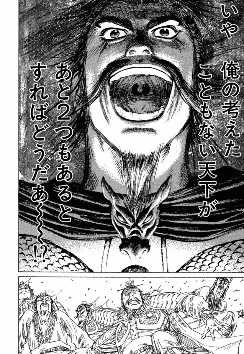 ちなみに『蒼天航路』では「曹操の考える天下と違う天下」の価値という事で、「天下三分」を「天下三倍」と宣言してますね。これはいわば「多様な価値観の保持」であり、ヤンやイゼルローン共和政府が残した価値と通じると思います。グローバルスタンダードへの反論としても機能しそう。 