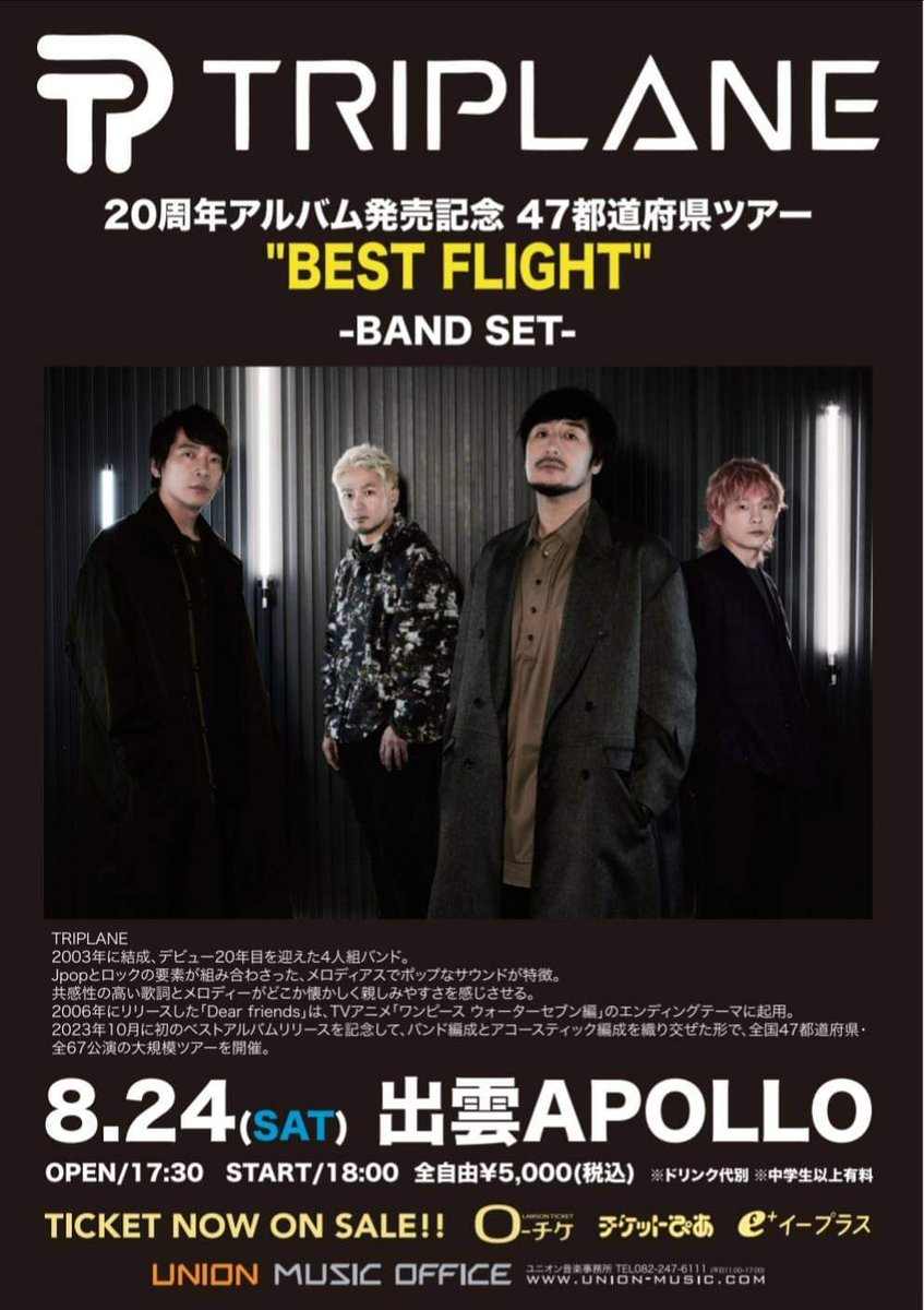 burst20010310's tweet photo. TRIPLANE 20周年アルバム発売記念 47都道府県ツアー "BEST FLIGHT"
8/24(土)出雲APOLLO
開場17:30開演18:00
前売り￥5.000（＋ドリンク代）
※中学生以上有料（ただしお席を必要とするお子様は有料）

※プレイガイド
イープラス
ローソンチケット
チケットぴあ
出雲アポロ（予約） https://t.co/3t8LVOtEPQ