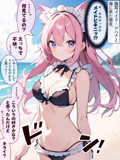 猫耳メイドさんと海に来た話。(1/2) 