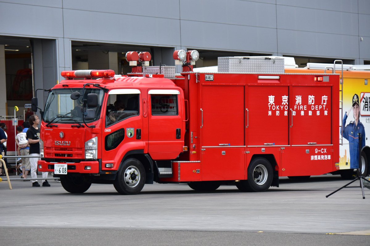 東京消防庁第九消防方面本部消防救助機動部隊 排煙高発泡車 第九本部CX