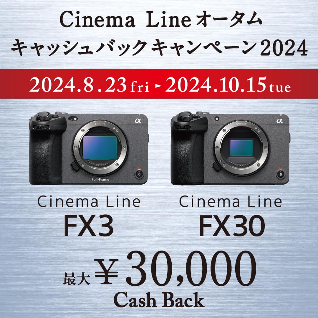 8月23日より、α・VLOGCAM ・Cinema Line製品のキャッシュバックが開始‼️ 詳細は各ページをチェック✨ ▷αオータムキャッシュバックキャンペーン2024  https://t.co/47mCTmQm58 ▷VLOGCAM 秋旅満喫キャンペーン https://t.co/Ccryum22PJ ▷Cinema  Line オータムキャッシュ ...