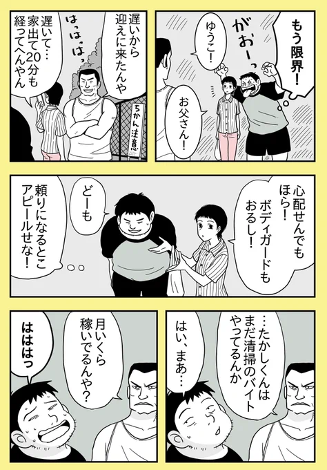 幼なじみの帰還 43話