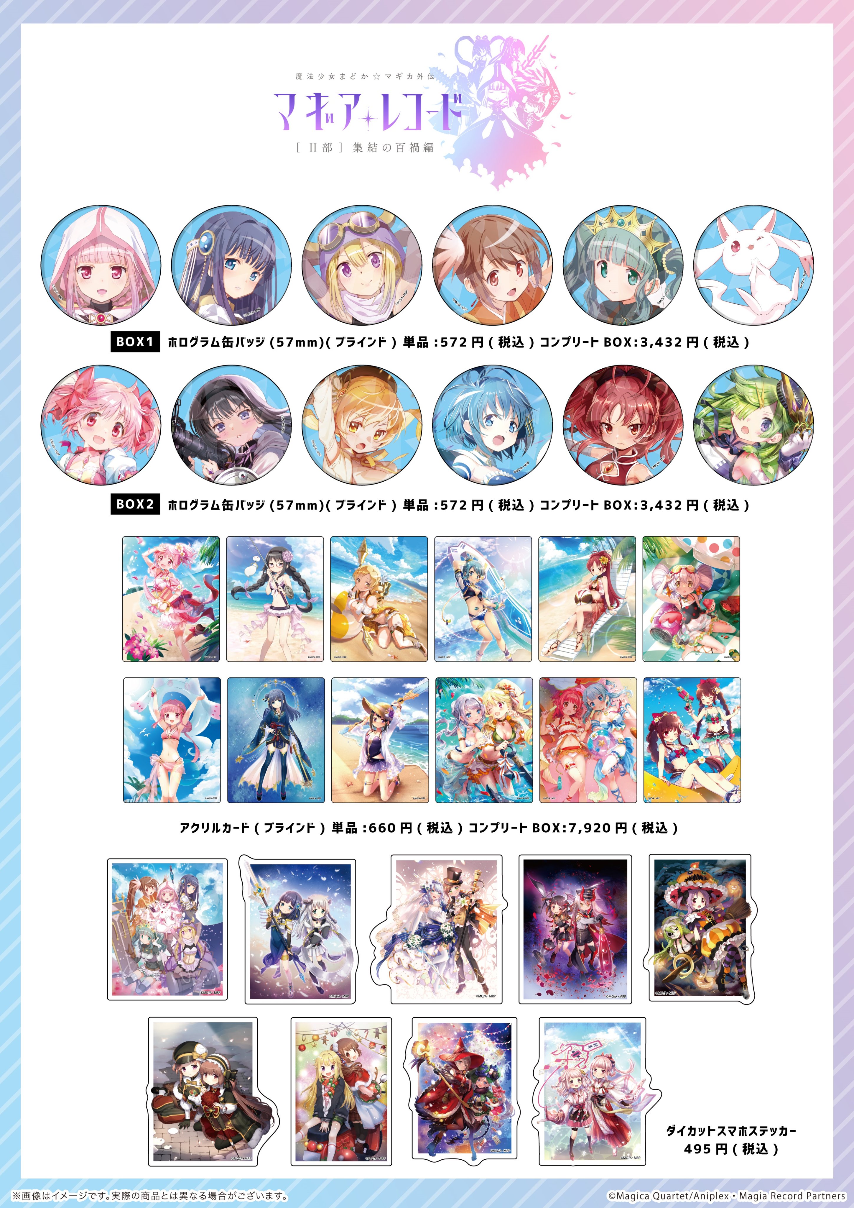 マギアレコード公式 on X: 