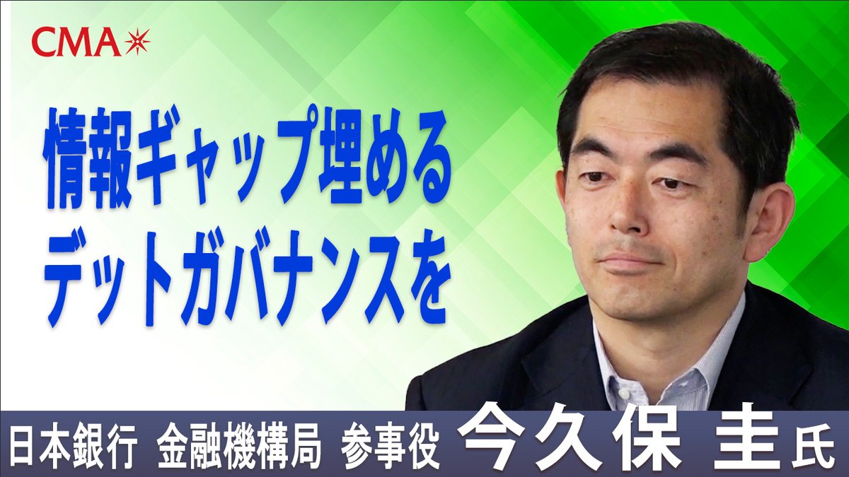 講演会」（6月7日収録）オンライン配信情報 金融システムレポート（2024年4月号）のポイント ～金融環境の変化を踏まえたリスク管理 今久保 圭 氏  日本銀行 金融機構局 参事役 ▽講演会動画 https://t.co/ElULZEq08w #日本証券アナリスト協会 #講演会 #日銀FSR