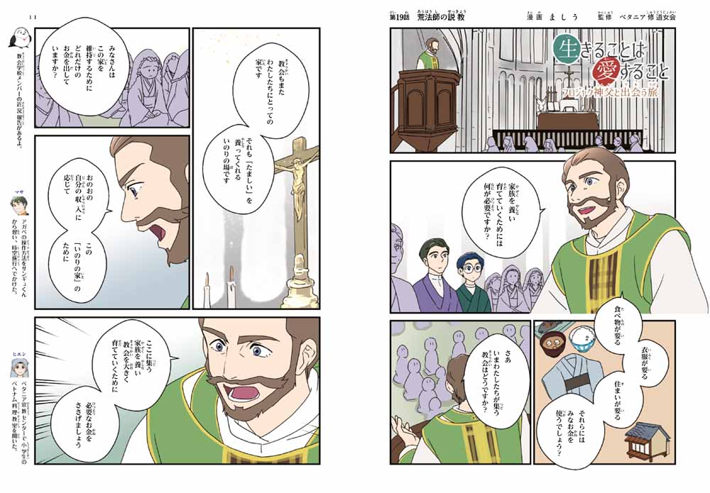 oriensinstitute's tweet image. 子ども向け福音マガジン 週刊『こじか』好評発売中。フロジャク師の生涯をたどるマンガ「生きることは愛すること フロジャク神父と出会う旅」9月1日/年間第22主日:第19話 荒法師の説教 は以下よりご覧ください↓
oriens.or.jp/kojika/kojika_…
#キリスト教 #カトリック #こじか #子ども #信仰教育