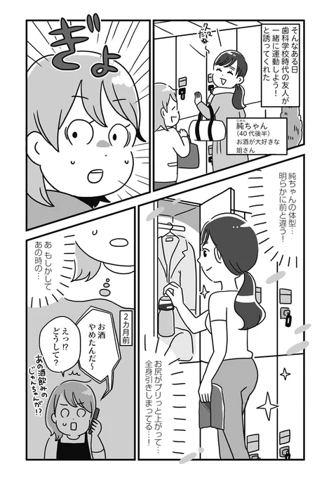 ジムやエステでも効果なし…そんな時、友人がメリハリボディに大変身(0/2)
#じぶほめ⑨
#漫画が読めるハッシュタグ 