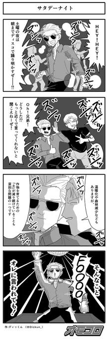 【4コマ漫画】サタデーナイト
https://t.co/EwpSbk1jlH 
