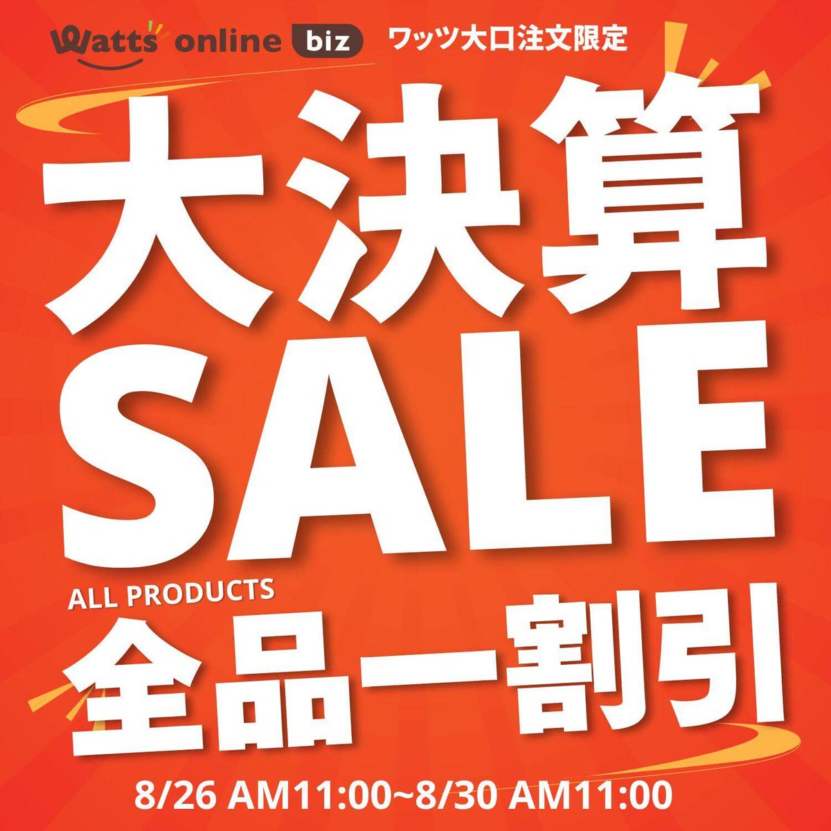 大口注文限定！大決算SALE！全品一割引！／ お客様に感謝の気持ちを