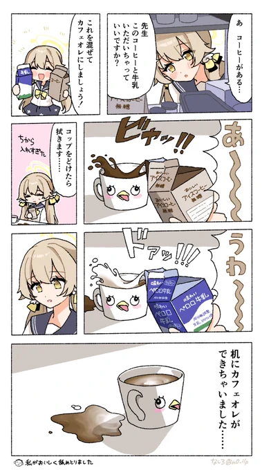 カフェオレ 