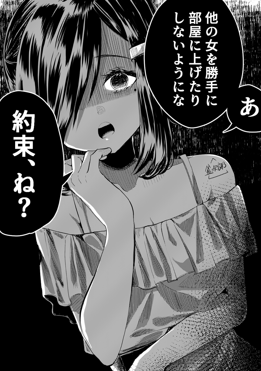 僕にやたらと執着しているいとこの女の子
(5/5) 