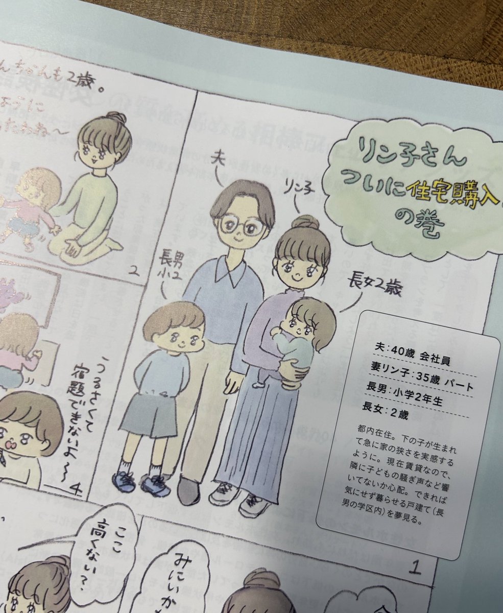 リンネル10月号、やさしい住宅ローン入門のコーナーでイラスト描かせていただきました🙇‍♀️スヌーピーの刺繍ポーチおかわい〜❣️