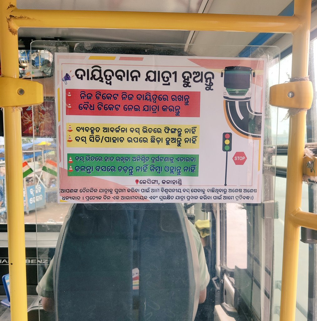 ଚିନ୍ତାମୁକ୍ତ ଯାତ୍ରା ପାଇଁ ଦାୟିତ୍ୱବାନ ଯାତ୍ରୀ ହୁଅନ୍ତୁ |