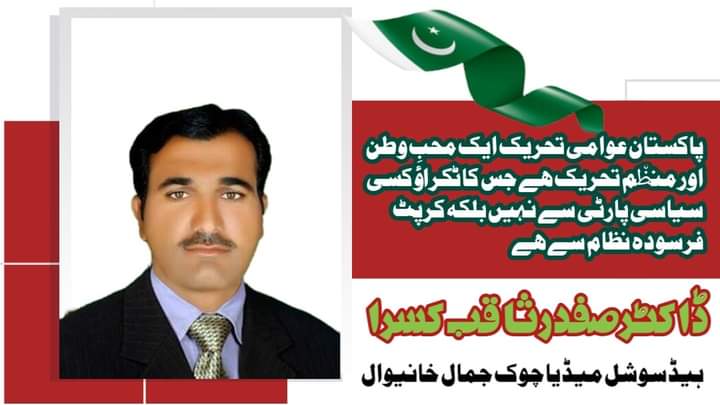 پاکستان عوامی تحریک ایک محبِ وطن اور منظ٘م تحریک ھے جس کا ٹکراؤ کسی سیاسی جماعت سے نہیں بلکہ کرپٹ فرسودہ نظام سے ھے!
<a href="/GhulamAliKhan3/">Ali Khan PAT</a> <a href="/GandapurPAT/">Khurram Nawaz Gandapur</a> <a href="/SaniaNishtar/">Dr Sania Nishtar</a> <a href="/DRBASMA12128243/">میٹھی مرچیD0CT0R Basma</a>