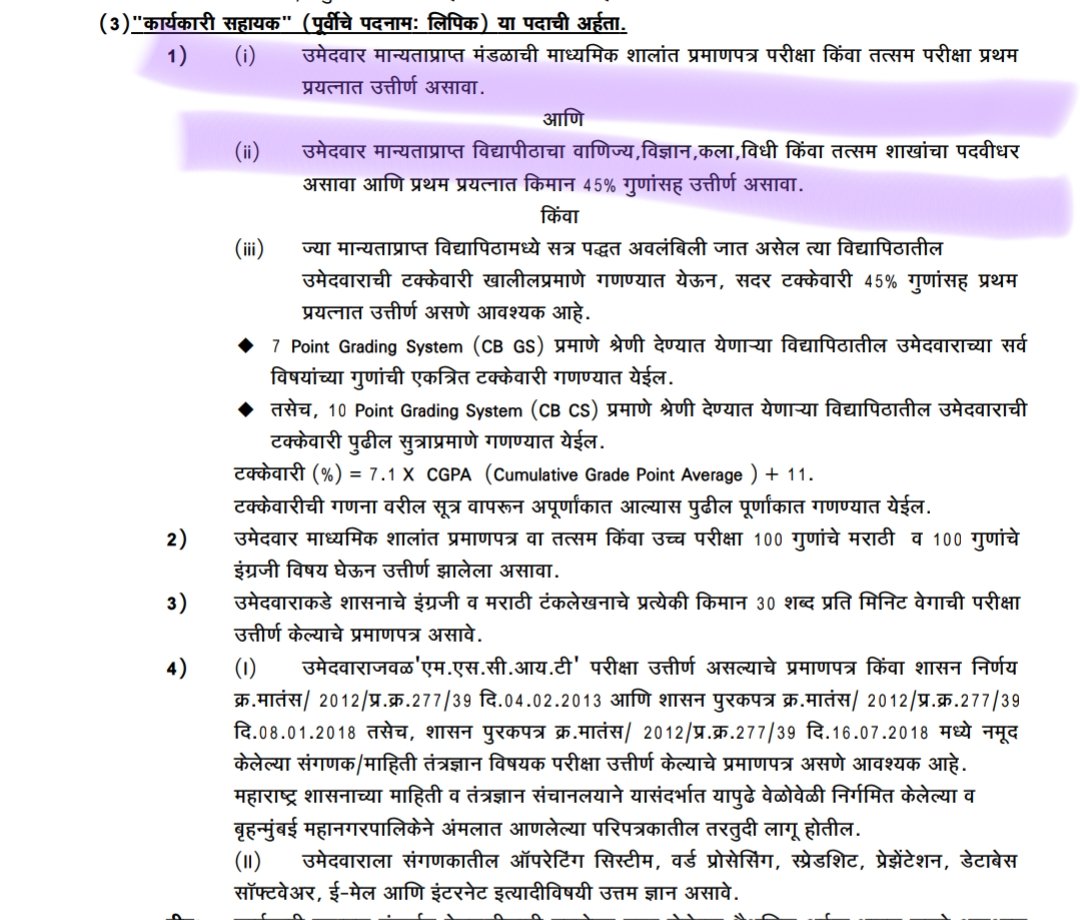 MpscGuidance's tweet photo. @mybmc 

“कार्यकारी सहायक” पदासाठी प्रथम प्रयत्नात उत्तीर्ण ही जाचक अट कशासाठी. ATKT वाले होऊ शकत नाहीत का ही परीक्षा पास❓

दहावी नापास झालेले IAS, IPS होऊ शकतात पण लिपिक नाही होऊ शकत. अजबच आहे.

@CMOMaharashtra 
@AROM_GOM 
@AjitPawarSpeaks 
@RRPSpeaks https://t.co/gQL44D1xkV