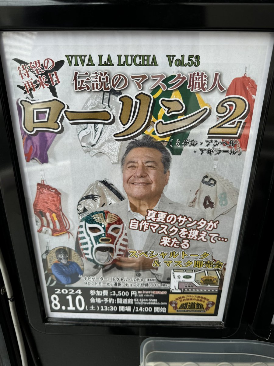 昨日、倖田來未一家と闘導館に行き、プロレスを語り、マスクを死ぬほど