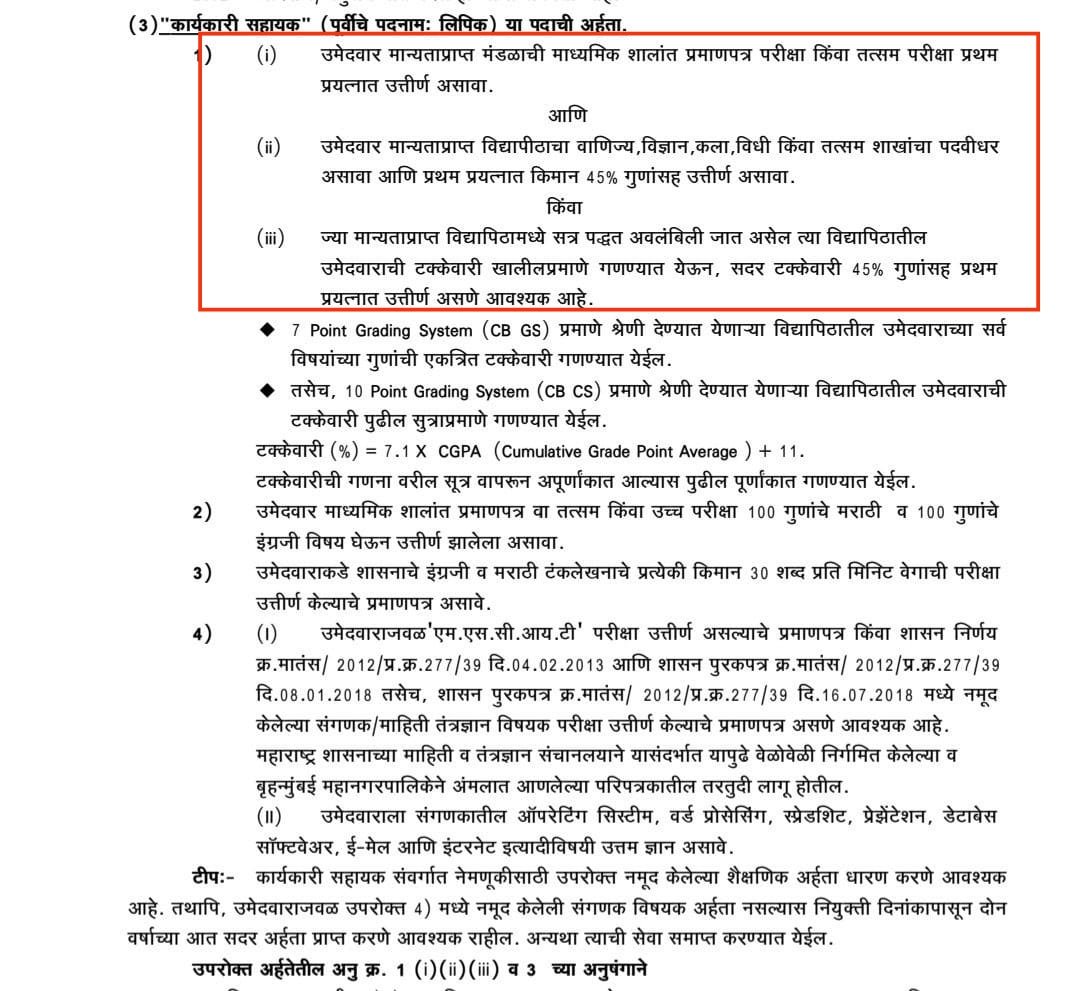 स्पर्धा परीक्षा समन्वय समिती ,महाराष्ट्र राज्य tweet media
