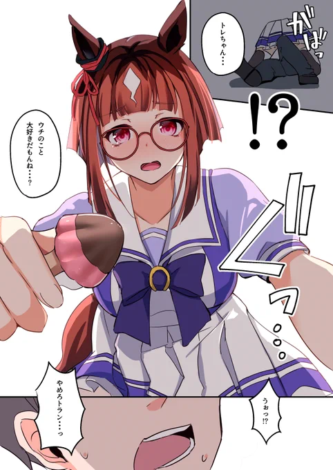トレちゃん…?(1/2) 