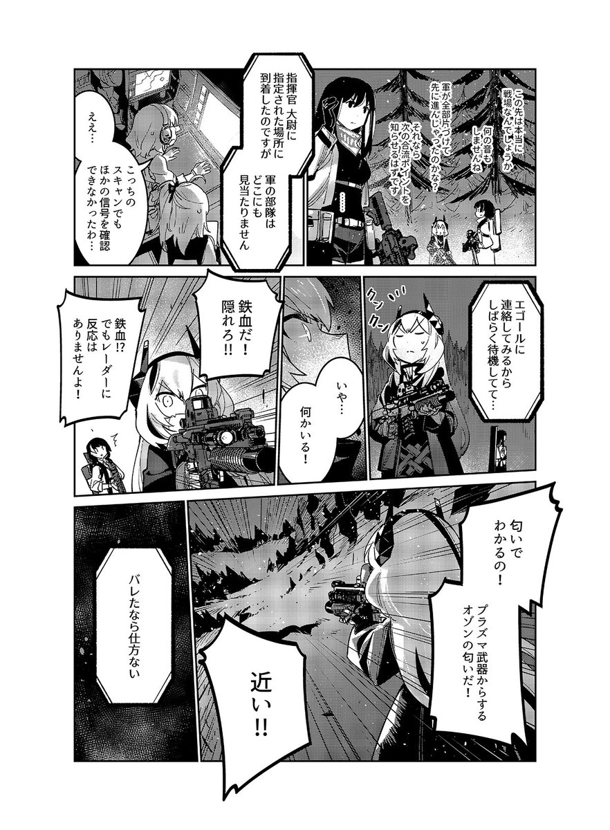 【人形之歌 最新話公開】
『ドールズフロントライン 人形之歌』38話を公式サイトにて公開!
指揮官が心配する中、単独で進行するAR小隊。
エゴール大尉の指定の場所に到着するも軍は見当たらず…
M4 SOPMOD IIが異変を感じるとそこには!?
続きはサイトでお楽しみください♪