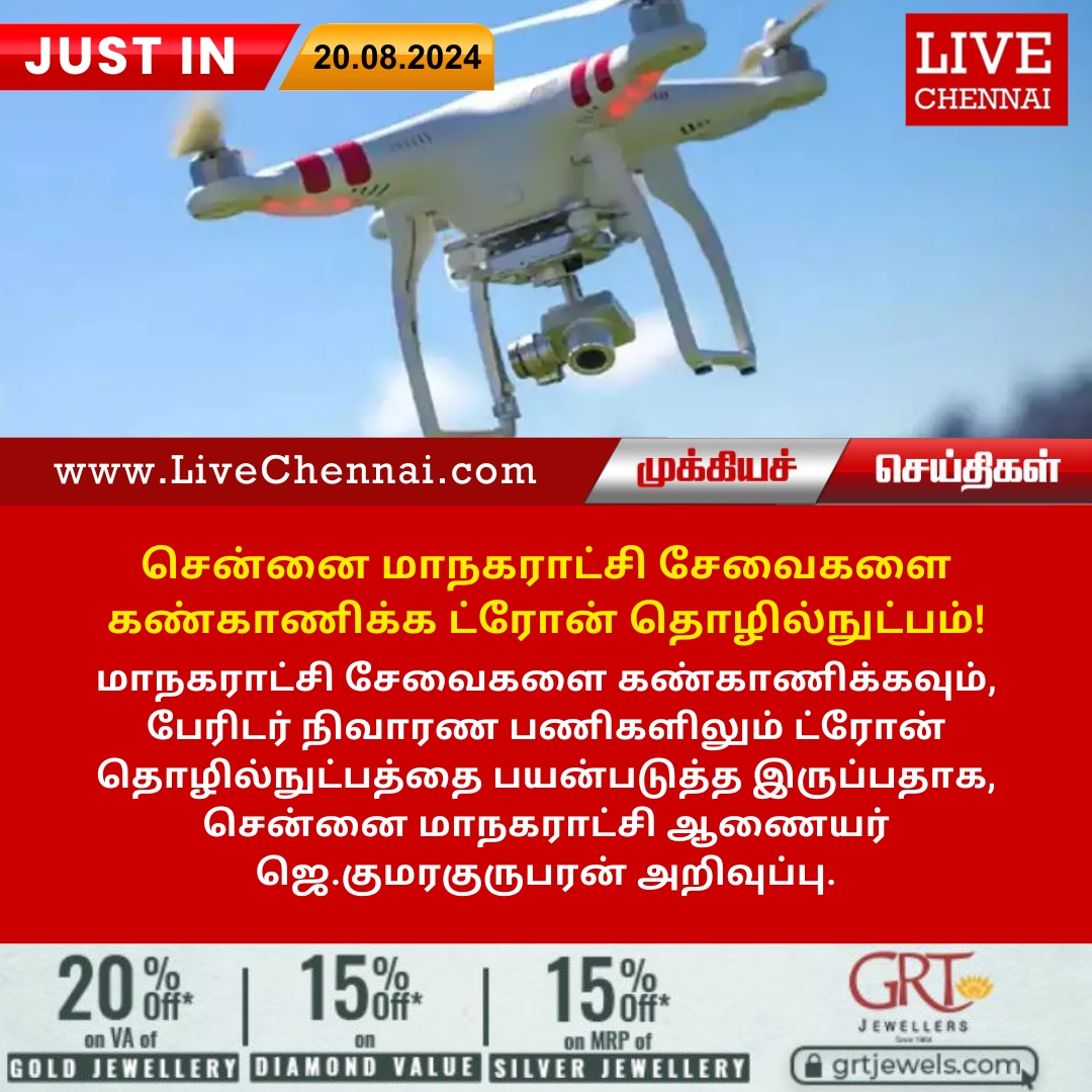 Live_Chennai's tweet image. #DroneCamera | #GCC | #Chennai | #Tamilnadu | #India | #TamilnaduNews | #ChennaiNews | #IndiaNews | #FlashNews | #LivechennaiNews | #Goldrate | #LatestNews | #BreakingNews