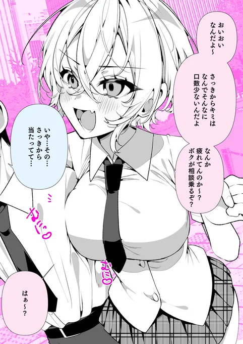 湿度高めのボーイッシュ彼女・距離感(1/2)