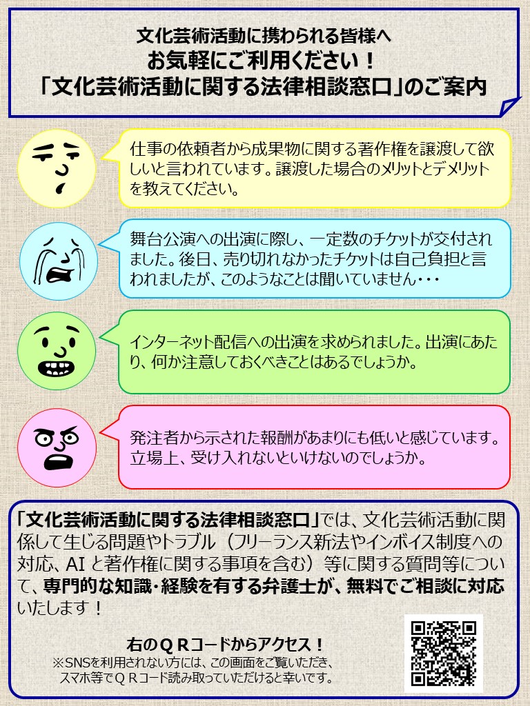 🔊拡散希望🔊
報酬支払の約束を反故にされた💢
私の作品が無断で使用されている😠
舞台に出演する私にはどのような権利が発生しますか🤔
等の疑問やお悩みは【文化芸術活動に関する法律相談窓口】へ💁
文化芸術活動に関係される方にもお伝えください🙏
bunka.go.jp/seisaku/bunka_…