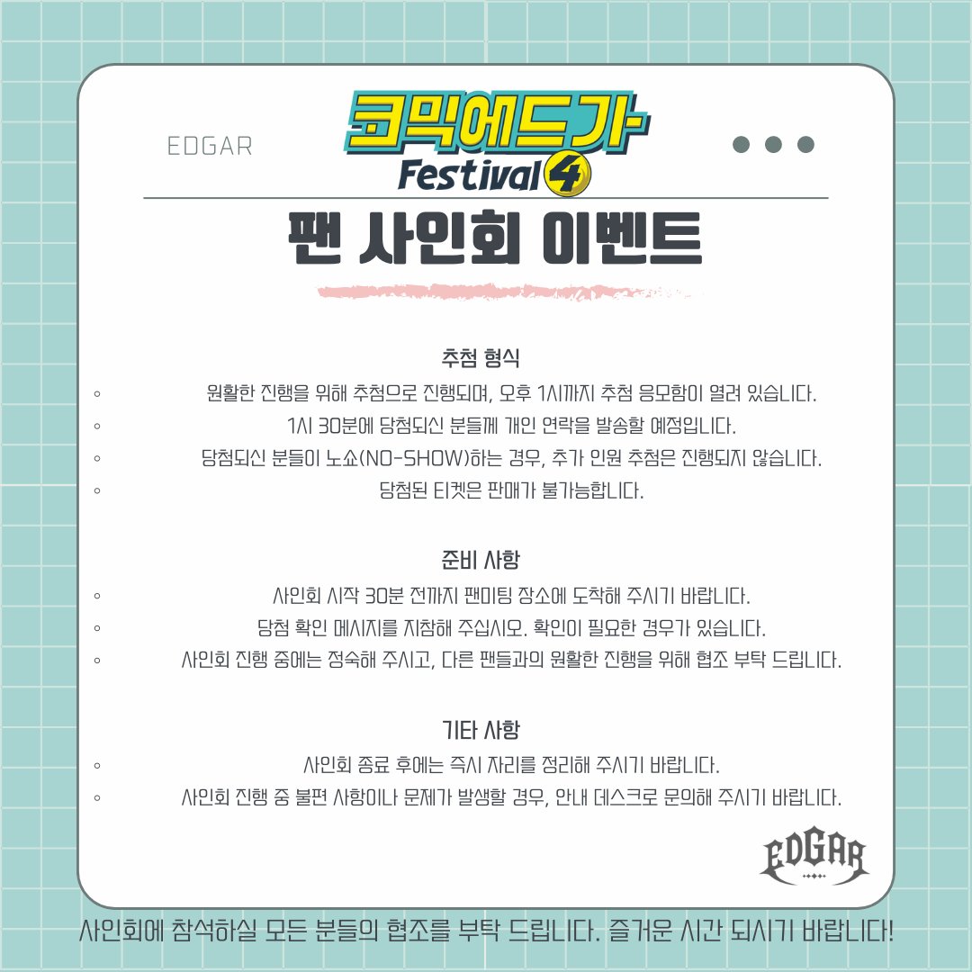 co_edgar_'s tweet photo. ✨ 성우 [남도형] 팬 사인회 안내 ✨

📅 날짜: 8월 31일(토) 14:30~
📍 장소: 엑스코 서관 2홀
🎟 행사명: 코믹 에드가

🌟 팬 여러분을 위한 특별한 팬 사인회가 기다립니다. 
자세한 내용은 이미지 및 공식 사이트를 확인해 주세요. 🌟

#성우 #남도형 #코믹에드가 #엑스코 #팬사인회 #이벤트 #MC https://t.co/0rGPwuqMGM
