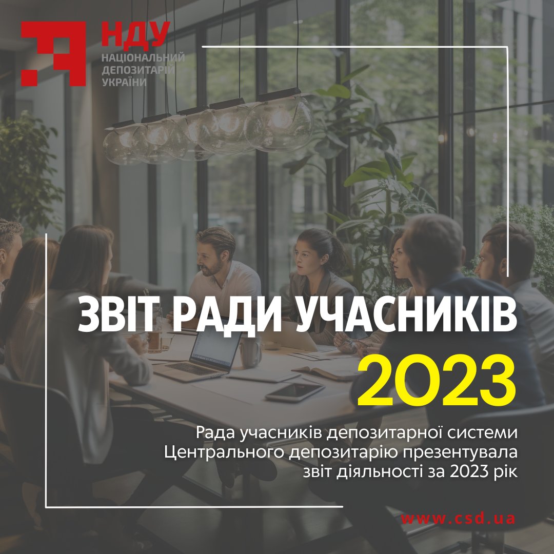 📢Рада учасників презентувала звіт діяльності за 2023 рік bit.ly/3YSyOIK