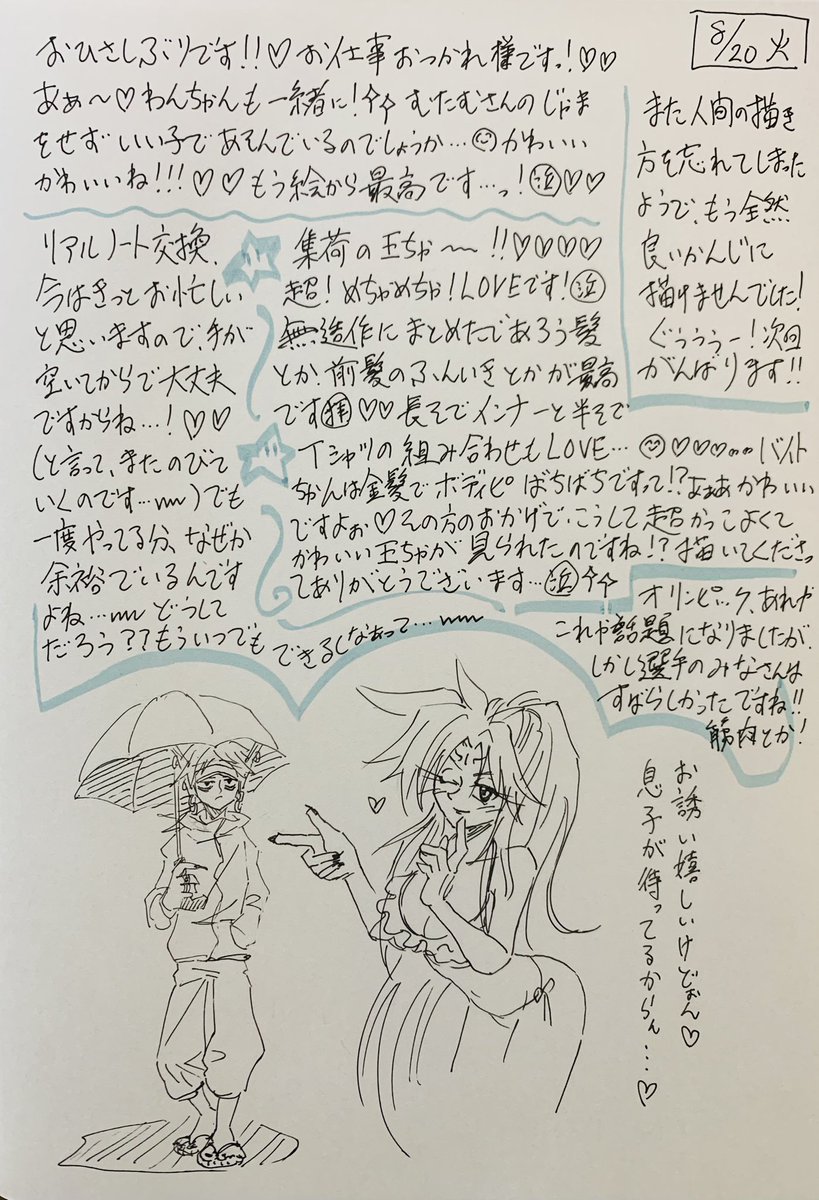 @5oWK_mutamu 暑い中お仕事お疲れ様です!😭💕🙏
一度交換済みの経験からか、もういつでも渡せるもんな!😊と謎の余裕で3冊溜まってしまいましたね…www
新たにペンを買ったのでウキウキ使いました!でも絵の方はイマイチです!ウキウキな気持ちと比例して画力も上がって欲しかったなぁ!www