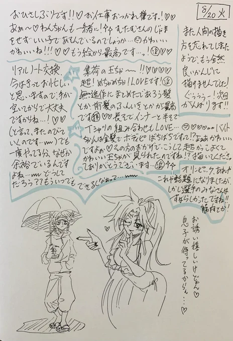 @5oWK_mutamu 暑い中お仕事お疲れ様です!😭💕🙏
一度交換済みの経験からか、もういつでも渡せるもんな!😊と謎の余裕で3冊溜まってしまいましたね…www
新たにペンを買ったのでウキウキ使いました!でも絵の方はイマイチです!ウキウキな気持ちと比例して画力も上がって欲しかったなぁ!www 