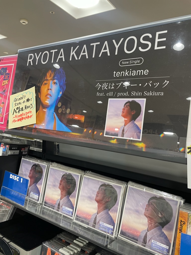 片寄涼太】 GENERATIONSの片寄涼太くん初のソロCDシングル「tenkiame