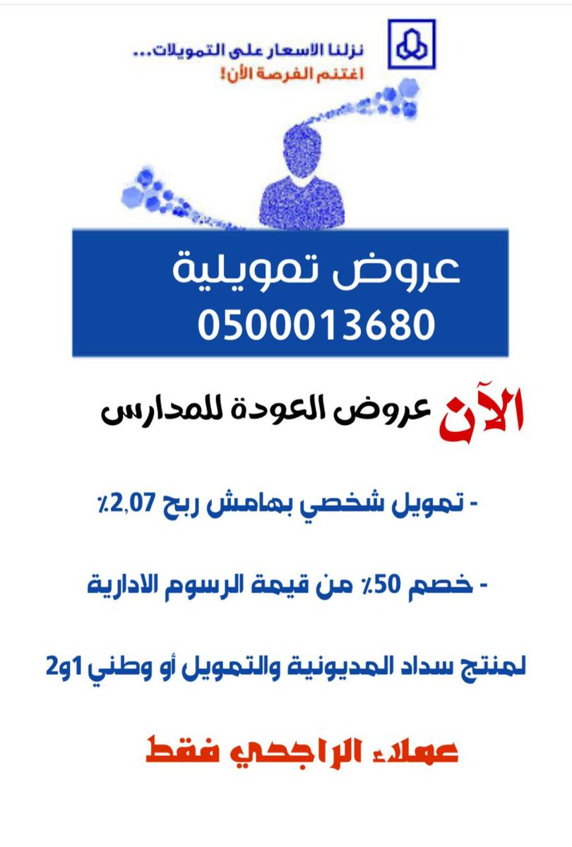 تسديد قروض بنكية tweet media