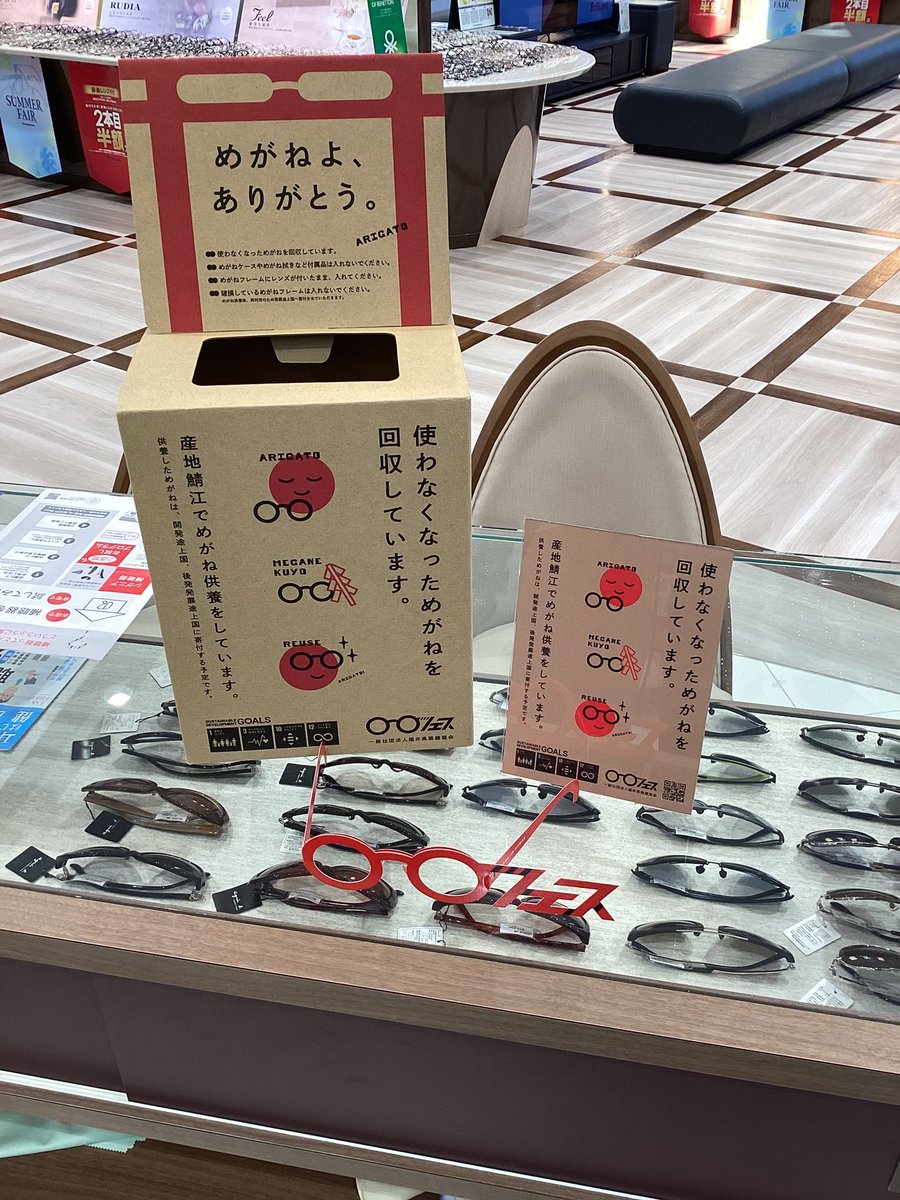Tokushigeeee040's tweet image. 使わなくなったメガネがある方はこちらへ💁🏻
集回収したメガネは #福井眼鏡協会 さんのもとへと送ります。
メガネ供養をして発展途上国へと寄付されるそうです👓
