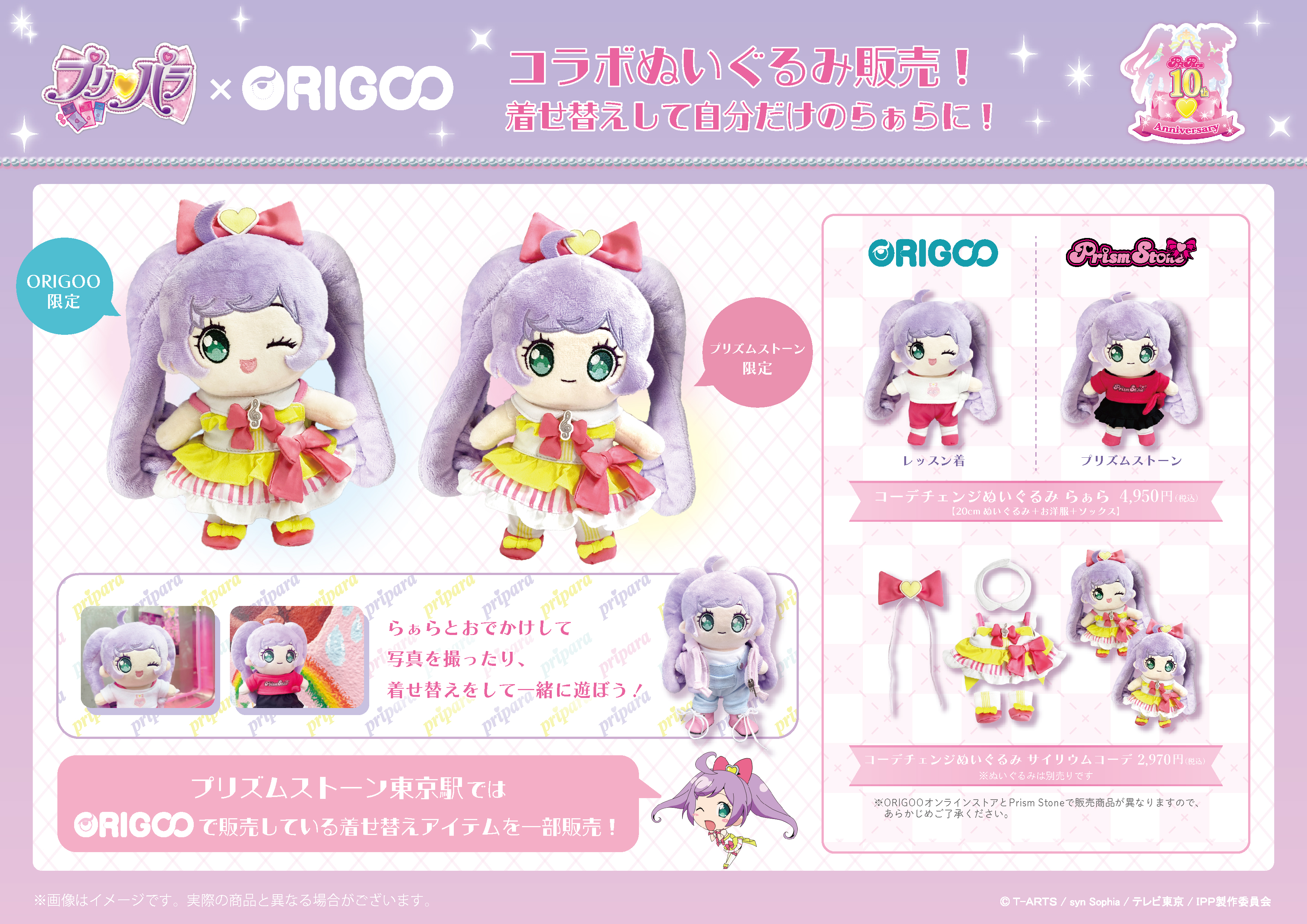 Amazon.co.jp: プリパラ プリズムストーン マスコット ウサチャ