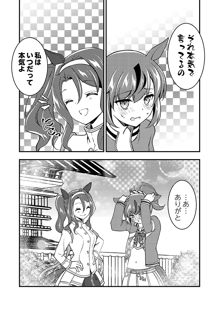 ウマ娘漫画 チアネイチャがキングにかわいいと言われる漫画(3/3)
#ウマ娘 #ナイスネイチャ 