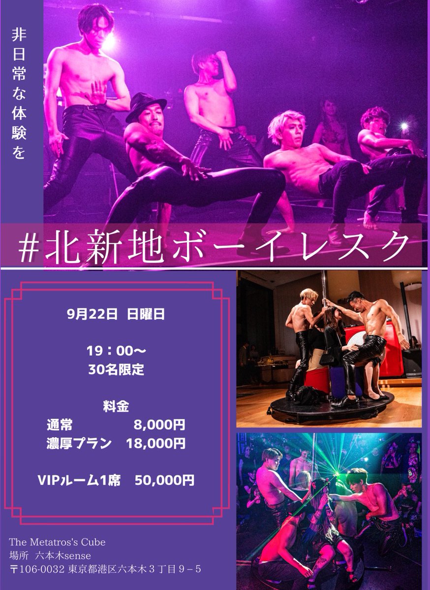cmcm4747's tweet photo. 来月は六本木でパフォーマンスやで
@kbl_2021 
#北新地ボーイレスク https://t.co/3GsNpGypxs