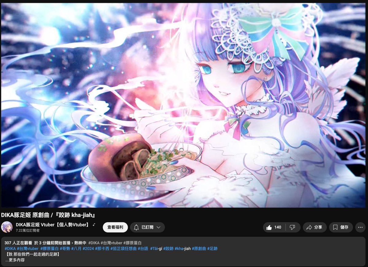 今天的原創曲首播謝謝大家😭 不管是醬肉過來的還是在待機室等候的V朋朋以及大家，謝謝你們陪著DIKA一起看首播(鞠躬, image size:1200x872