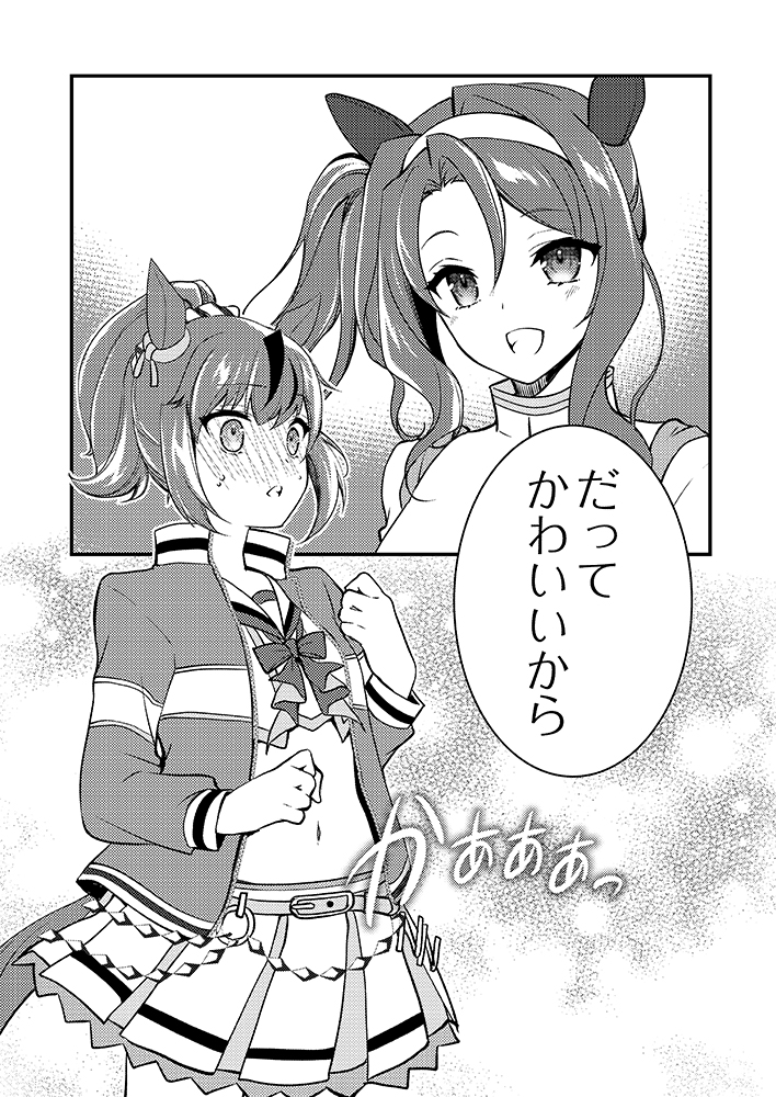 ウマ娘漫画 チアネイチャがキングにかわいいと言われる漫画(2/3)
#ウマ娘 #ナイスネイチャ 