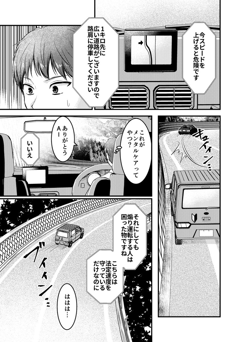 俺の車のカーナビがちょっとおかしい(2/2) 