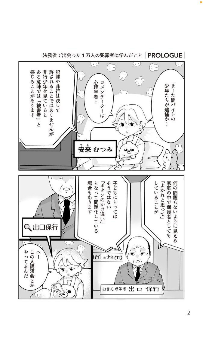子育てにある『危ない一言』が知りたいママが聞く、犯罪心理学者の言葉

1/7 