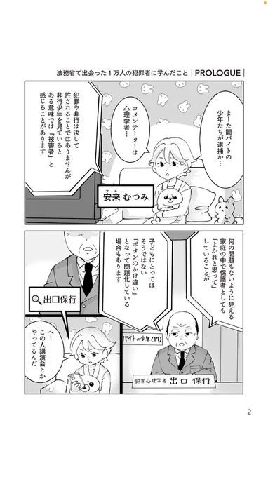 子育てにある『危ない一言』が知りたいママが聞く、犯罪心理学者の言葉

1/7 