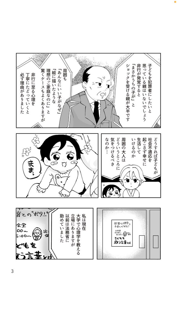 子育てにある『危ない一言』が知りたいママが聞く、犯罪心理学者の言葉

1/7 