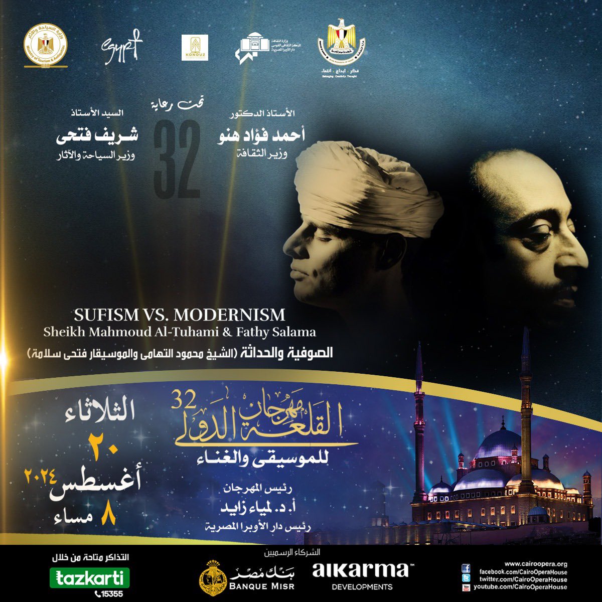 Cairo Opera House Official (@cairooperahouse) on Twitter photo لا تفوتوا ليلة مميزة في مهرجان القلعة اليوم 20/8 ٨م مع الشيخ محمود التهامى والموسيقار فتحى سلامة و١٠م مع دينا الوديدى احجزوا تذاكركم الآن 🎟️ tazkarti.co/CitadelFestival
لا تفوتوا فرصة الاستمتاع بأفضل الحفلات في أجواء القلعة الساحرة <a href="/ElwedidiDina/">Dina Elwedidi</a> <a href="/FathySalama/">Fathy Salama</a> لمزيد من المعلومات 15355 لا تفوتوا ليلة مميزة في مهرجان القلعة اليوم 20/8 ٨م مع الشيخ محمود التهامى والموسيقار فتحى سلامة و١٠م مع دينا الوديدى احجزوا تذاكركم الآن 🎟️ tazkarti.co/CitadelFestival
لا تفوتوا فرصة الاستمتاع بأفضل الحفلات في أجواء القلعة الساحرة <a href="/ElwedidiDina/">Dina Elwedidi</a> <a href="/FathySalama/">Fathy Salama</a> لمزيد من المعلومات 15355